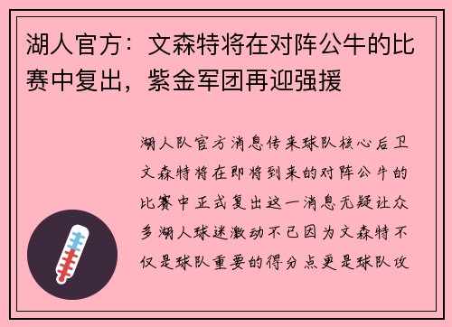 湖人官方：文森特将在对阵公牛的比赛中复出，紫金军团再迎强援