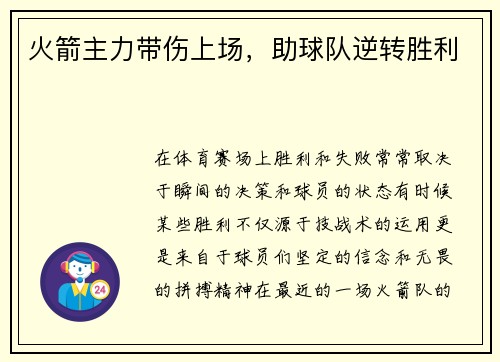 火箭主力带伤上场，助球队逆转胜利