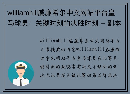 williamhill威廉希尔中文网站平台皇马球员：关键时刻的决胜时刻 - 副本